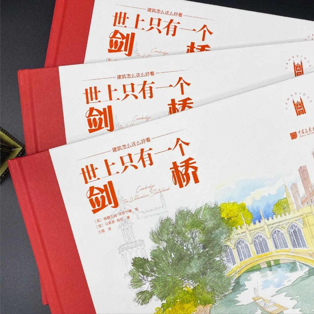 [正版图书]全套2册世上只有一个巴塞罗那+世上只有一个剑桥铅笔水彩手绘建筑艺术书籍高清大图