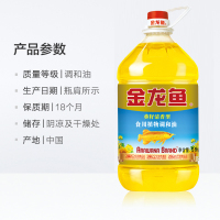 金龙鱼 食用植物调和油(清香)5L / 葵花籽食用调和油 5L 食用油 添加葵花籽油大豆油