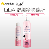仁和 LiLiA舒缓净肤慕斯120ml 喷雾脱毛膏去腋毛腋下喷雾慕斯腿毛私处全身男女士学生不永久