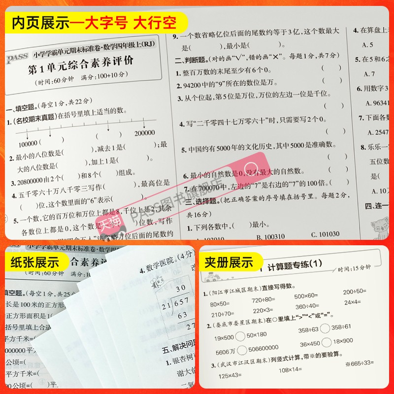 数学 四年级上 [正版]2023新版小学学霸单元期末标准卷四年级数学上册试卷测试卷同步单元测试卷人教总复习真题试卷单元期高清大图