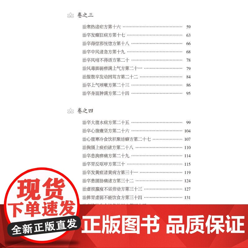 肘后备急方 [晋]葛洪 著 中医生活 正版图书籍 中国医药科技出版社