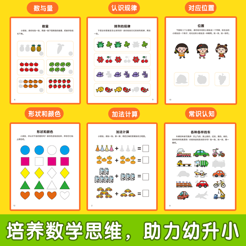 专注力训练贴纸书全6册 [正版]全6册专注力训练贴纸书 宝宝早教益智卡通贴纸书3到6岁以上男孩女孩左右脑潜能开发幼儿园贴高清大图