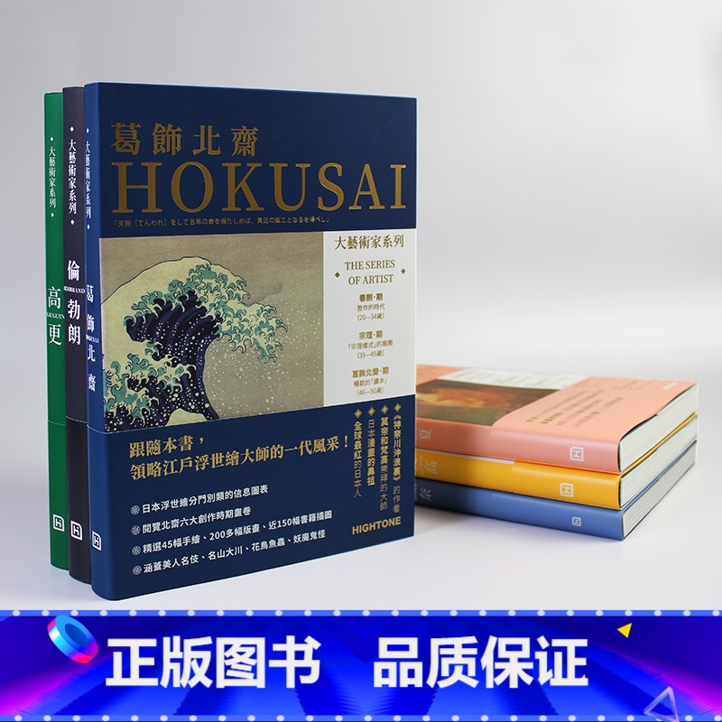【正版】大艺术家系列书画册色卡套装 莫奈 梵高 慕夏 高更 葛饰北斋 伦勃朗 六本套装画册画集书籍色卡套装印象派绘画大师