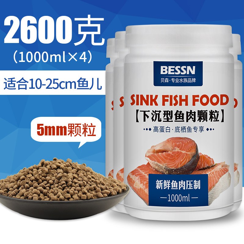 下沉型鱼粮沉底鱼饲料锦鲤鹦鹉鱼银龙招财猫地图鱼鱼食通用型颗粒