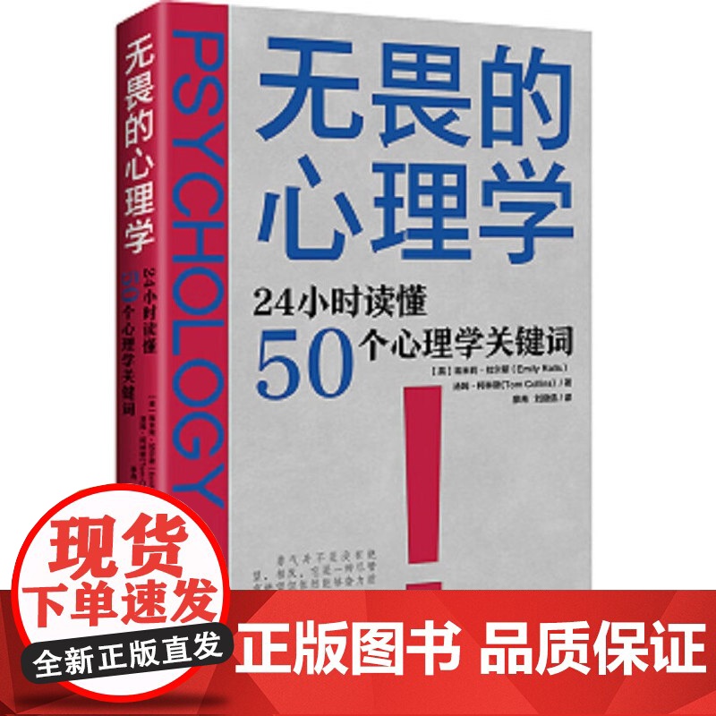 无用的哲学 无畏的心理学 无情的经济学 24小时读懂50个哲学 心理 经济 关键词 社会科学高清大图
