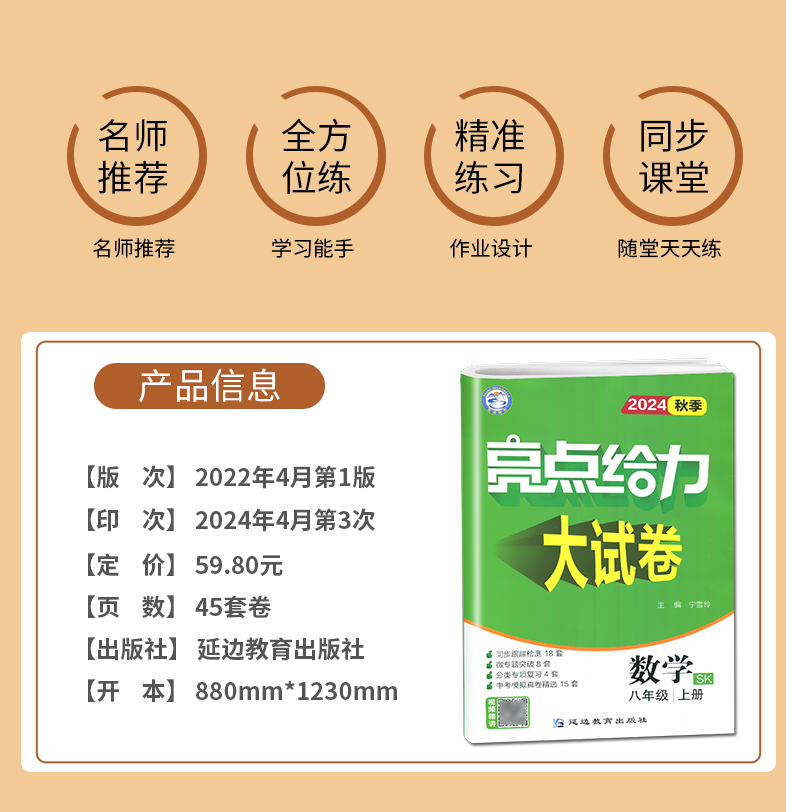 [正版]2025新版亮点给力大试卷八年级上册语文数学英语物理八上全套人教版RJ苏科版SK译林版YL同步训练江苏初二上学期高清大图