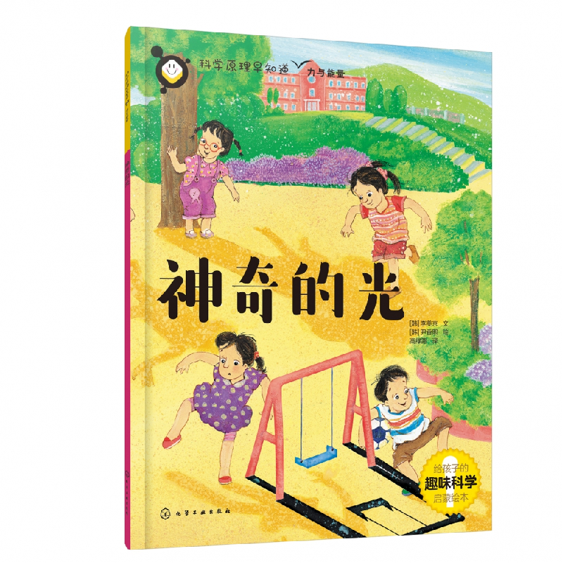 音像科学原理早知道--的光(韩)李美京 文 (韩)尹香熙 绘