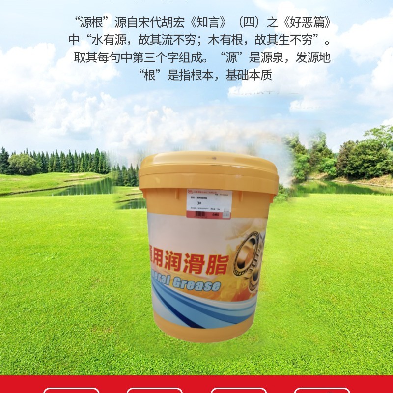 源根通用润滑脂 3# 15KG/桶高清大图