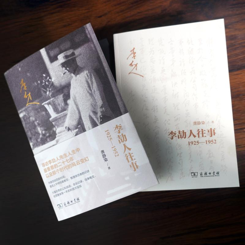 醉染图书李劼人往事:1925—195297871001990高清大图