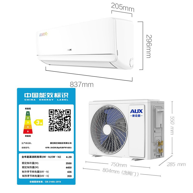 奥克斯(AUX)空调挂机 倾静1.5匹 新三级 变频冷暖 壁挂式空调 KFR-35GW/BpR3AQF19(B3)