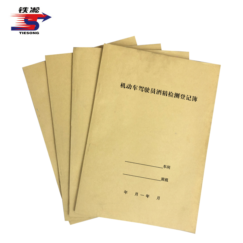 铁凇 机动车驾驶员酒精检测登记簿 A4 双面 册高清大图