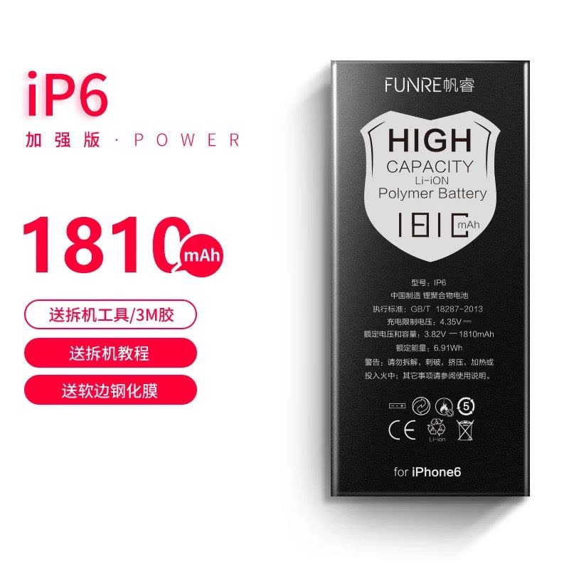帆睿 适用于iPhone原装内置电池更换正品大容量苹果手机电池iPhone6加强版1810mAh送拆机工具+电池胶图片