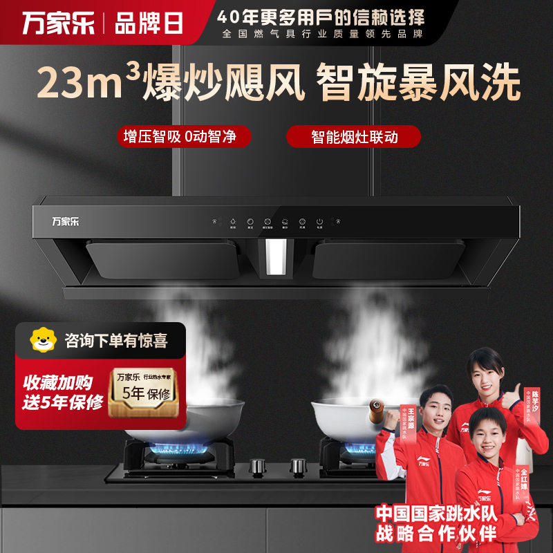 万家乐油烟机CXW-360-AT6