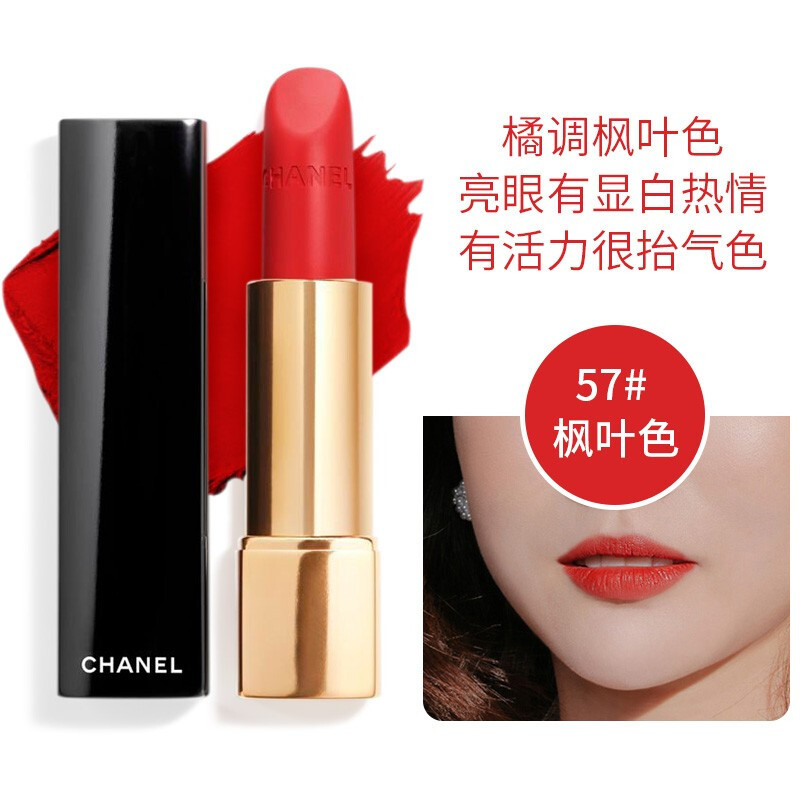 CHANEL香奈儿口红/唇膏炫亮魅力水润系列/哑光丝绒系列唇膏3.5g 炫亮丝绒哑光新色57#