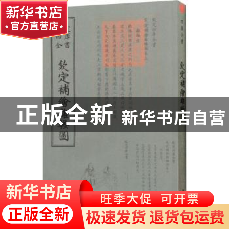 正版 钦定补绘离骚图 (清)萧云从撰 中国书店 9787514920901 书籍高清大图