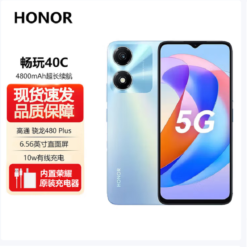 荣耀 畅玩40C 6GB+128GB 全网5G 碧空蓝 5200mAh大电池 6.56英寸高刷护眼屏 128GB大存储智慧运存拓展 5G手机