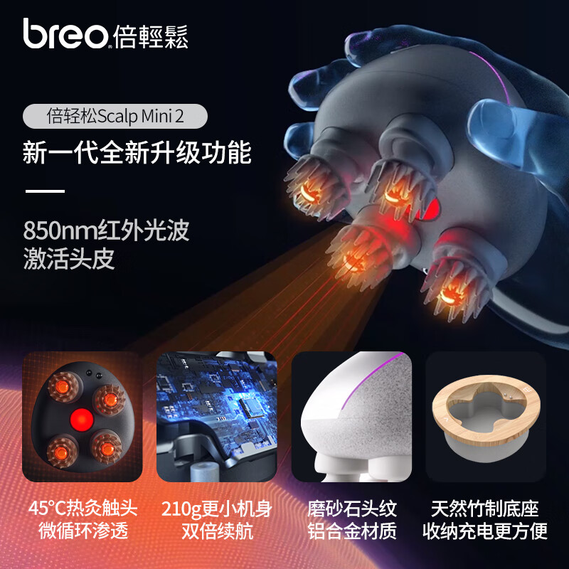 倍轻松(breo)头皮按摩爪ScalpMini2头部按摩器热敷红外防水 赤光金色高清大图