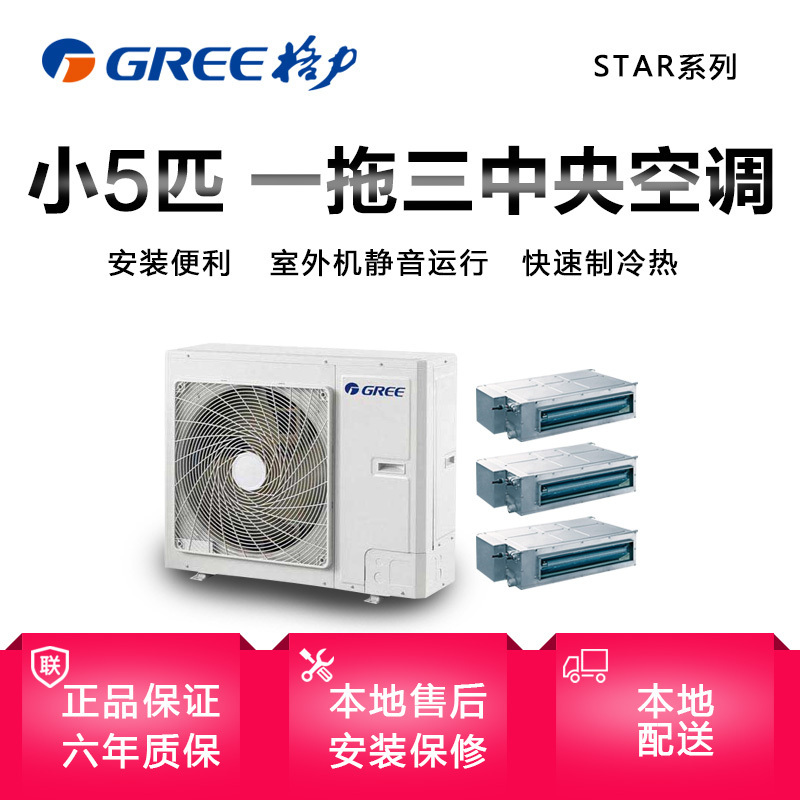 格力(GREE)STAR系列 GMV-H112WL/A 一拖三 小5匹 家用中央空调 室内机配HDC系列 全直流变频