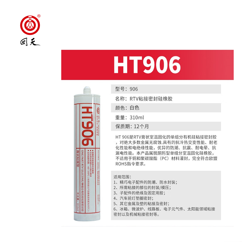 回天 HT906 RTV粘接密封硅橡胶白色 310ml 支高清大图