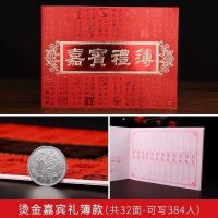 结婚礼金本账本礼簿礼金签到本通用喜簿礼账本礼单簿婚礼嘉宾礼簿