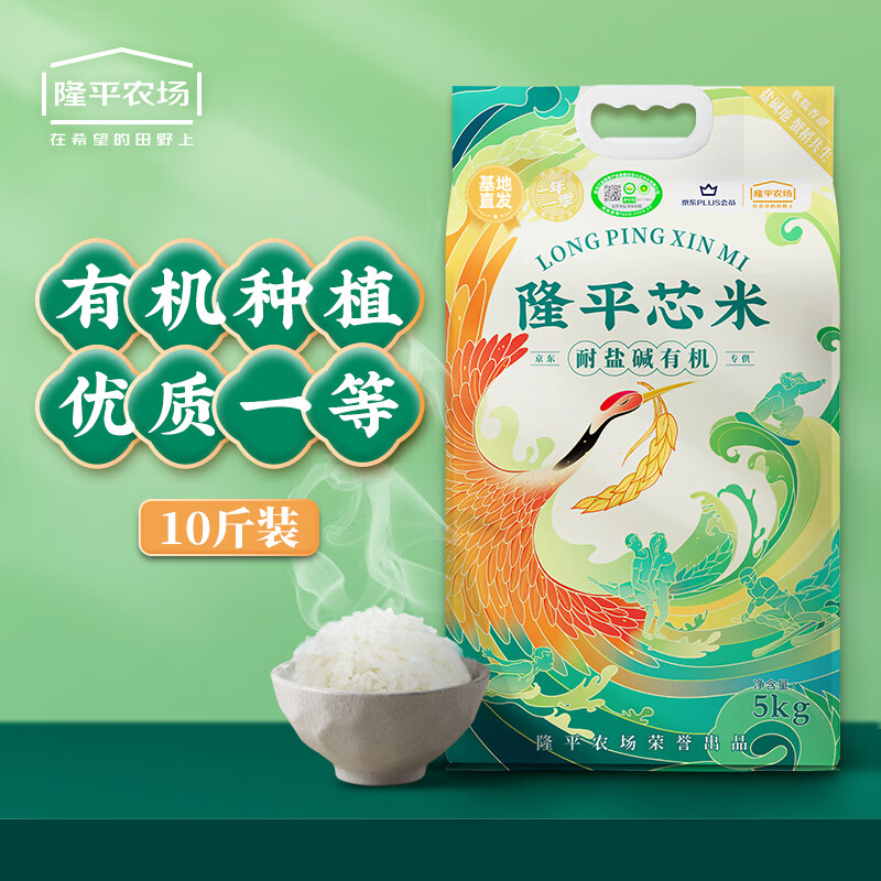 隆平芯米 耐盐碱有机大米高清大图