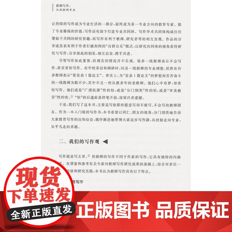 教师写作:从经验到专业 上海教师教育丛书宁彦锋主编上海教育出版社教师培训教材入门级写作指导高清大图