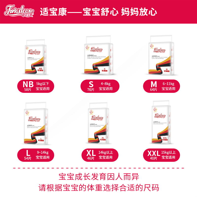 适宝康·Forkidcare 丝薄柔呵纸尿裤S76片 尿不湿超薄透气 适合4-8kg婴幼儿
