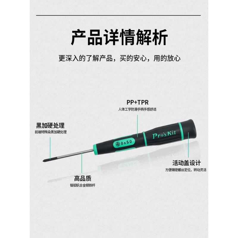 宝工(Pro’sKit) 绿黑星型精密起子 SD-081-T20H