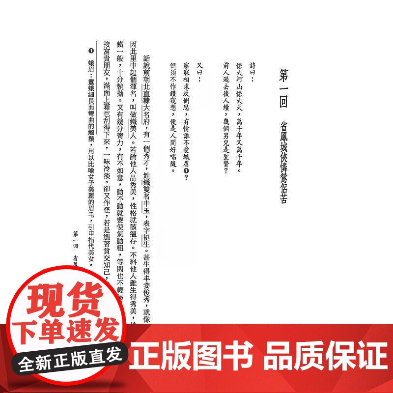 [港台原版] 好逑传 名教中人 三民世纪出版高清大图