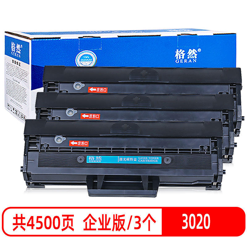 格然 施乐106R02773易加粉硒鼓 适用Xerox Phaser 3020墨粉盒 3025墨盒打印机碳粉盒 【4500页】106R02773企业版硒鼓3个