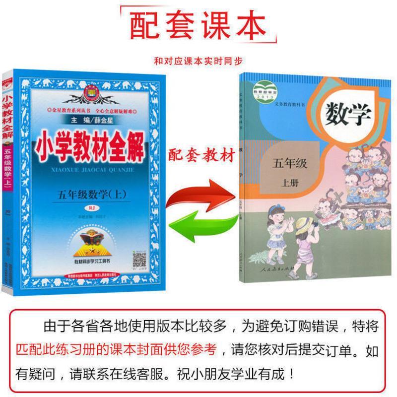 2021新版小学教材全解5五年级上册语文数学英语部编人教版北师大 五年级上册 语文(课课练人教版)