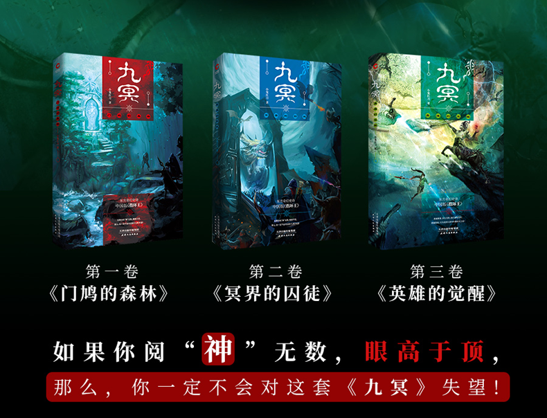 [醉染正版]九冥:英雄的觉醒 小鬼扛刀著 东方奇幻小说 《指环王》《权力的游戏》中国当代的长篇科幻小说 玄幻魔幻科幻惊奇高清大图