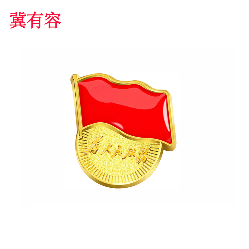 冀有容 徽章 24mm*22.5mm*2mm 枚