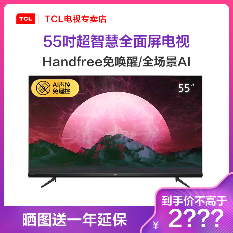 TCL 55V6 55英寸 免唤醒 全场景AI 16GB大内存 4K超高清HDR智慧平板电视