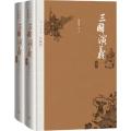 三国演义（四大名著珍藏版）