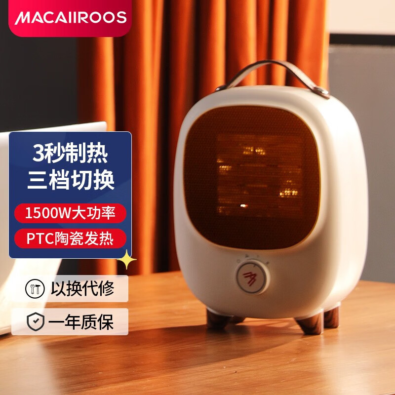迈卡罗(MACAIIROOS)MC-NF151取暖器暖风机办公室电暖器家用电暖气小型电暖风迷你热风机 学生桌面
