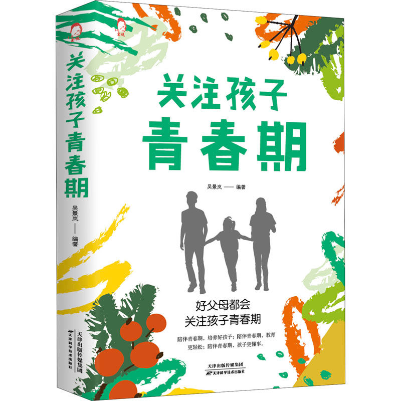醉染图书关注孩子青春期9787557695156高清大图