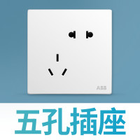 [ABB官方旗舰店]ABB开关插座轩致白无框开关面板家用斜五孔单控双控套餐多选