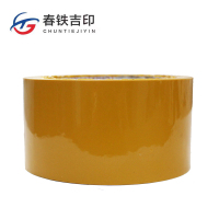 春铁吉印 黄胶带 55mm*100m 卷