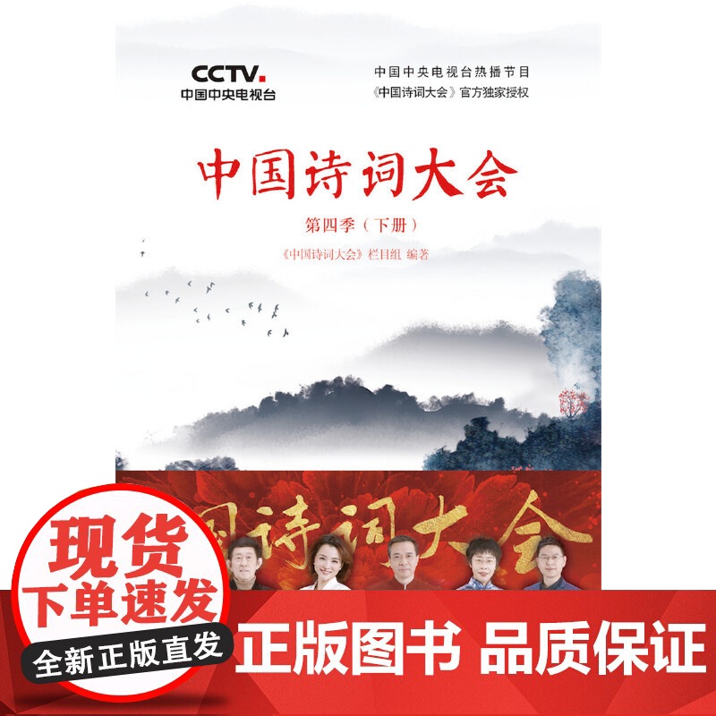 中国诗词大会:第四季(下册)高清大图