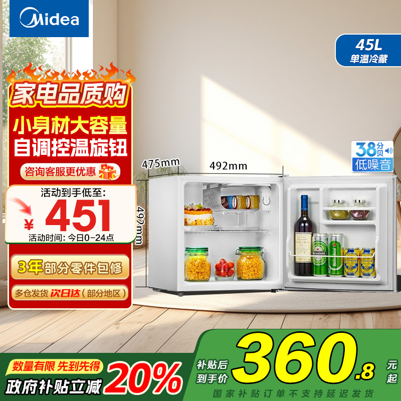 美的(Midea)小冰箱45升单门迷你微型租房宿舍办公室家用冷藏小型节能省电电冰箱低音 美妆可用BC-45M