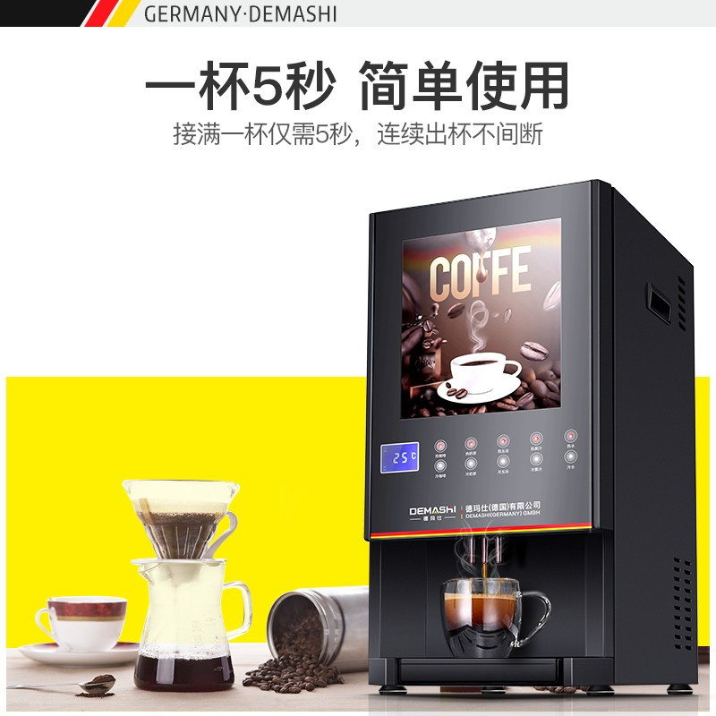德玛仕(DEMASHI)速溶咖啡机商用全自动四料缸10键4冷4热+冷热水SML-F604S[工程升级款].