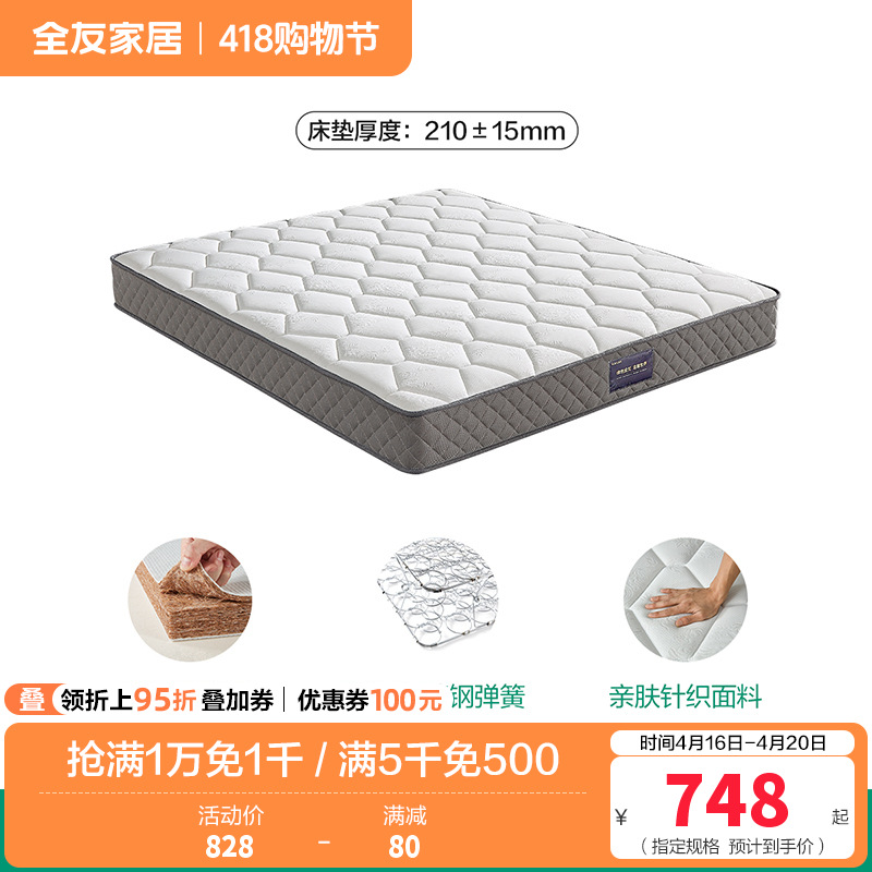 [爆]全友家居软硬两用 椰棕/乳胶床垫 针织面料精钢/袋装弹簧床垫床垫 (1.8米)床垫