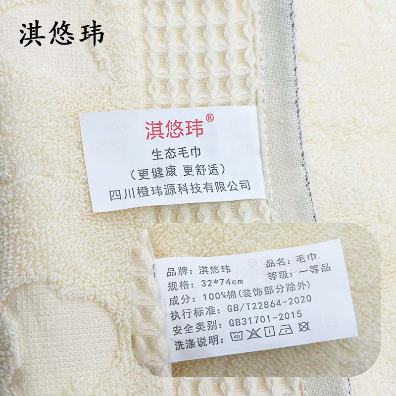 淇悠玮 毛巾QY/11 条高清大图