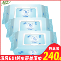 清风EDI纯水湿巾80片*3包婴儿湿纸巾手口专用宝宝成人家庭装无香东北三省,河北,北京疫情原因不能发货