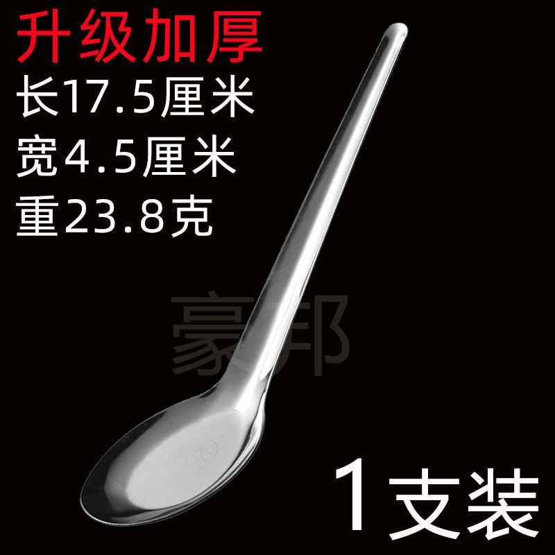 旺勺+重23克厚10mm[一个] 加厚勺子不锈钢家用长柄汤匙餐具成人学生吃饭喝汤大号西瓜勺调羹