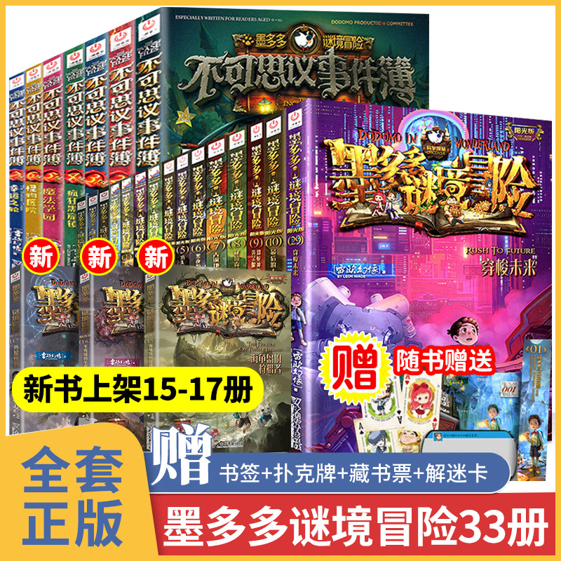 10.最后的古寺神佛 [正版]墨多多谜境冒险全套29册阳光板漫画查理里九世原版书雷欧幻像作品査儿童莫墨多多秘境探险记冒险高清大图