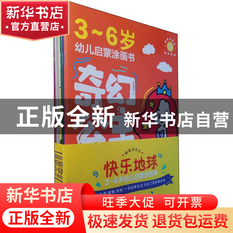 正版 蜡笔涂涂乐-快乐地球 张歆 北京体育大学出版社 97875644349高清大图