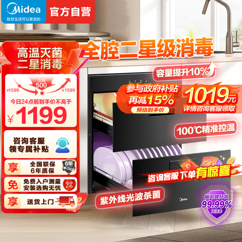 美的（Midea）消毒柜家用嵌入式110L双层大容量MXV-ZLP90Q15S Pro