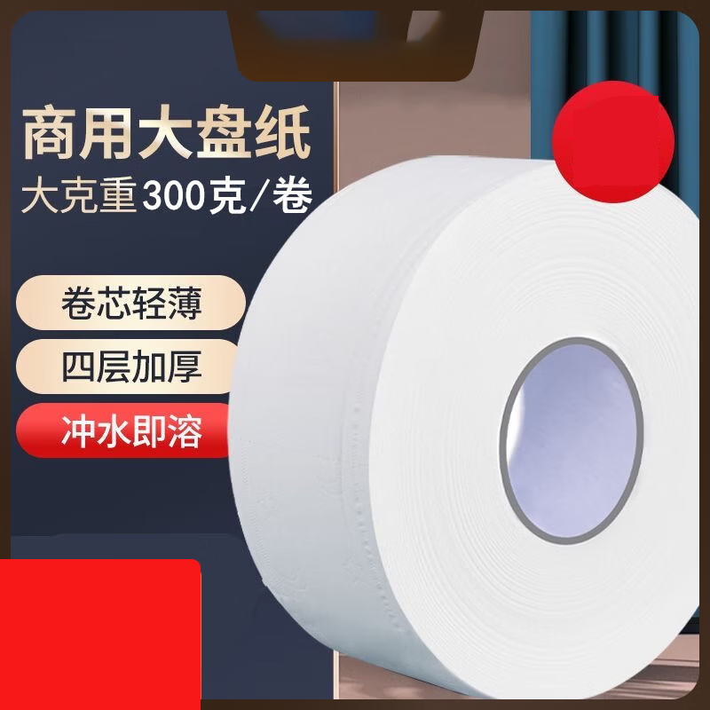 ORYT 大卷纸300 克/卷